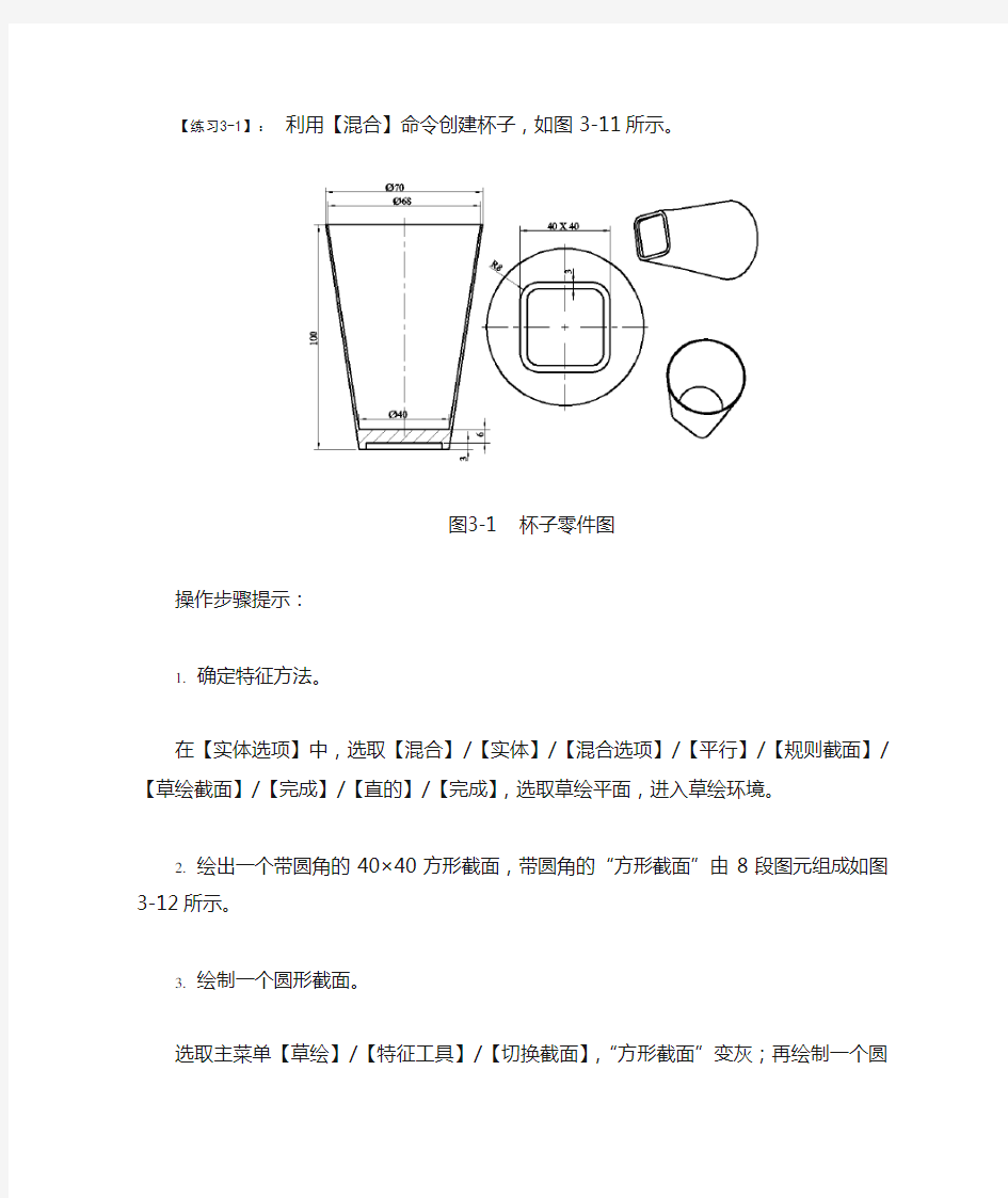 PROE杯子、混合扫描、弹簧练习