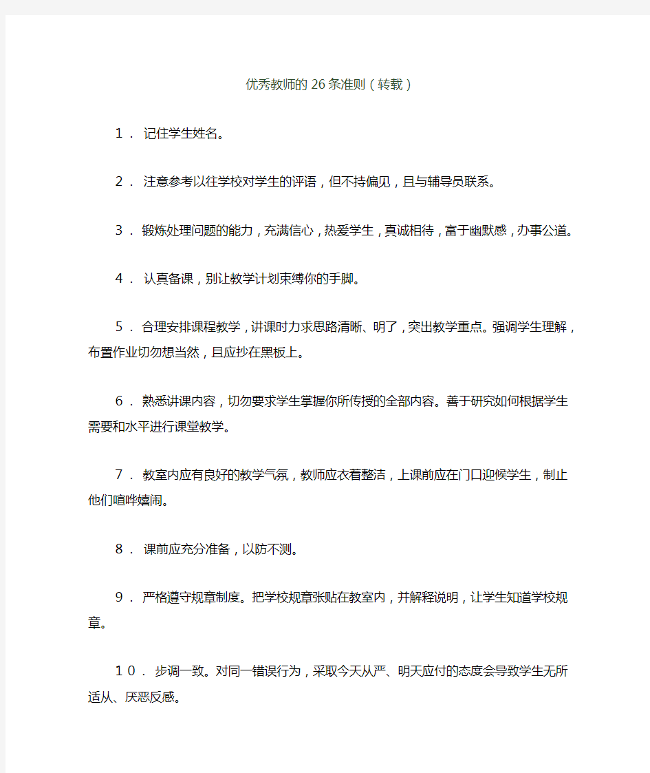 教师的十二项修炼