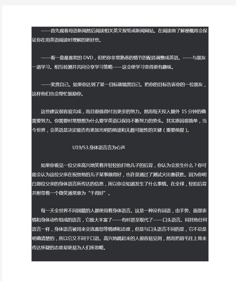 北师版 英语选修7 课文翻译