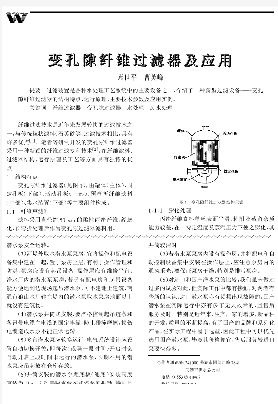 变孔隙纤维过滤器及应用