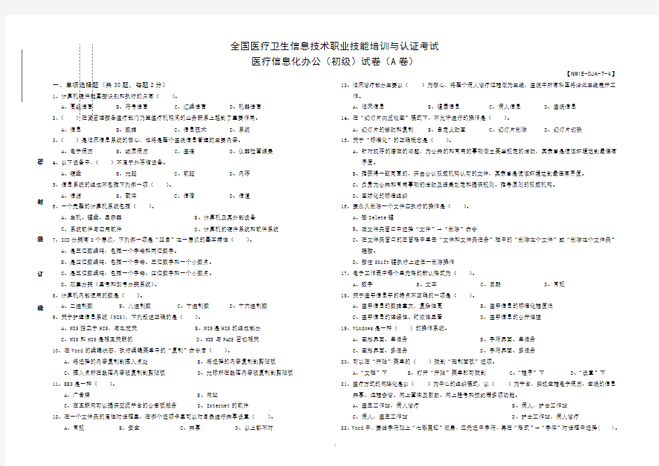 信息自动化试卷(A卷)