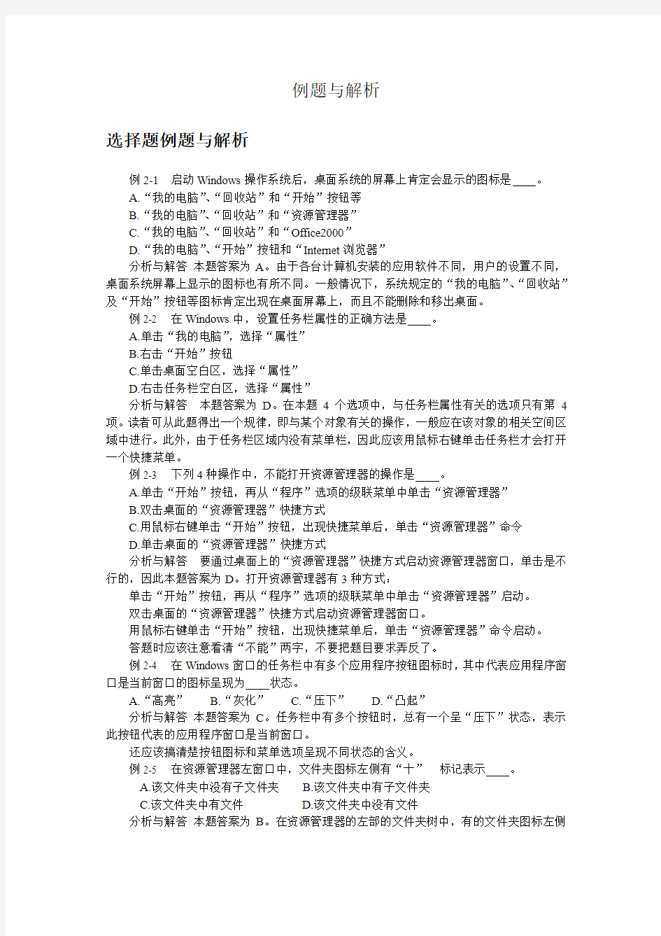 《计算机应用基础》第2章习题