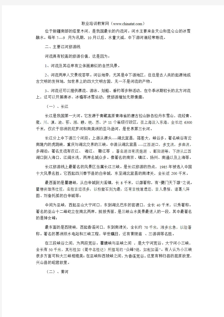 2013年公务员考试行测常识判断复习资料：中国水景旅游资源(二)