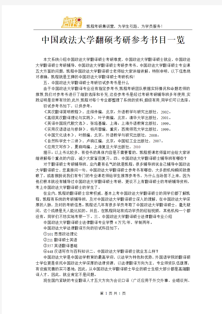 中国政法大学翻硕考研参考书目一览