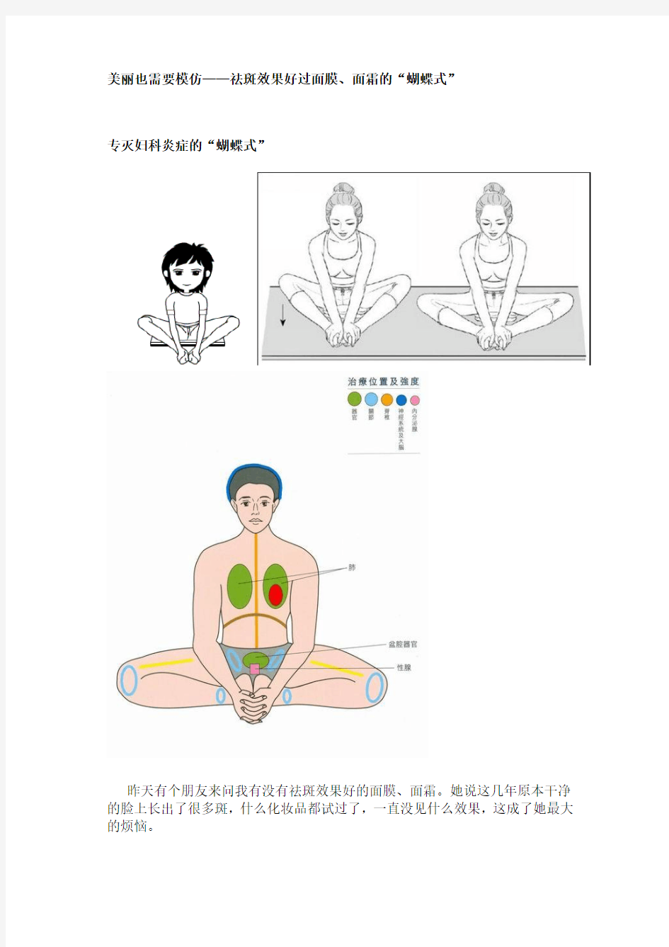 神奇的“蝴蝶式”“还阳卧”和“混元卧”  - 中医养生