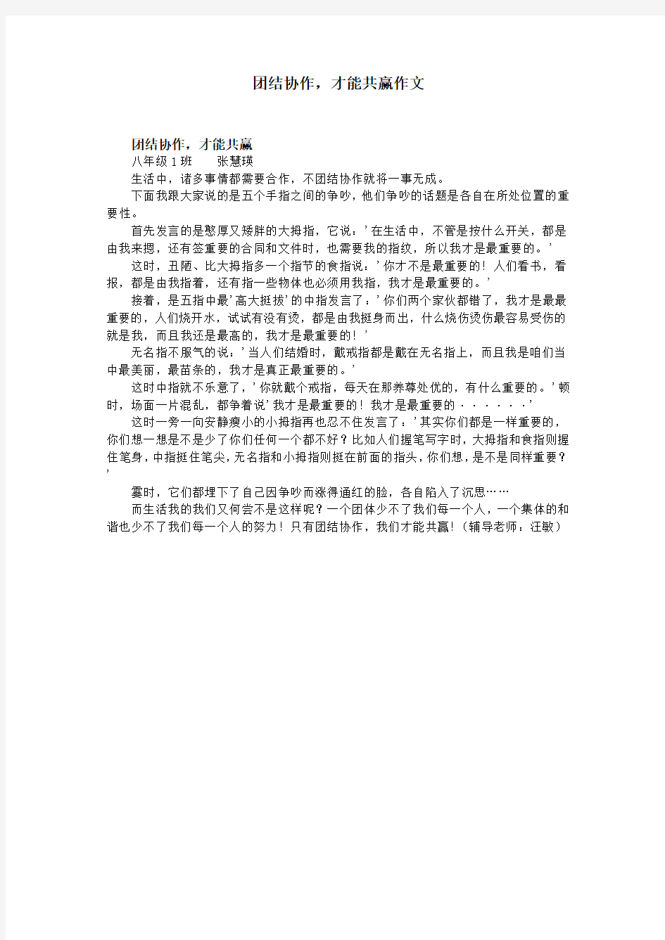 团结协作,才能共赢作文