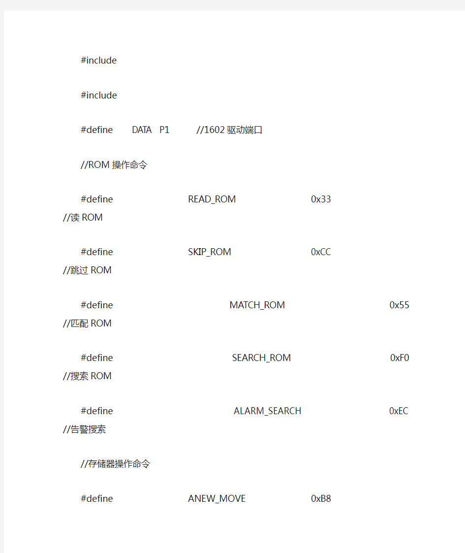 51单片机多点温度采集系统程序清单