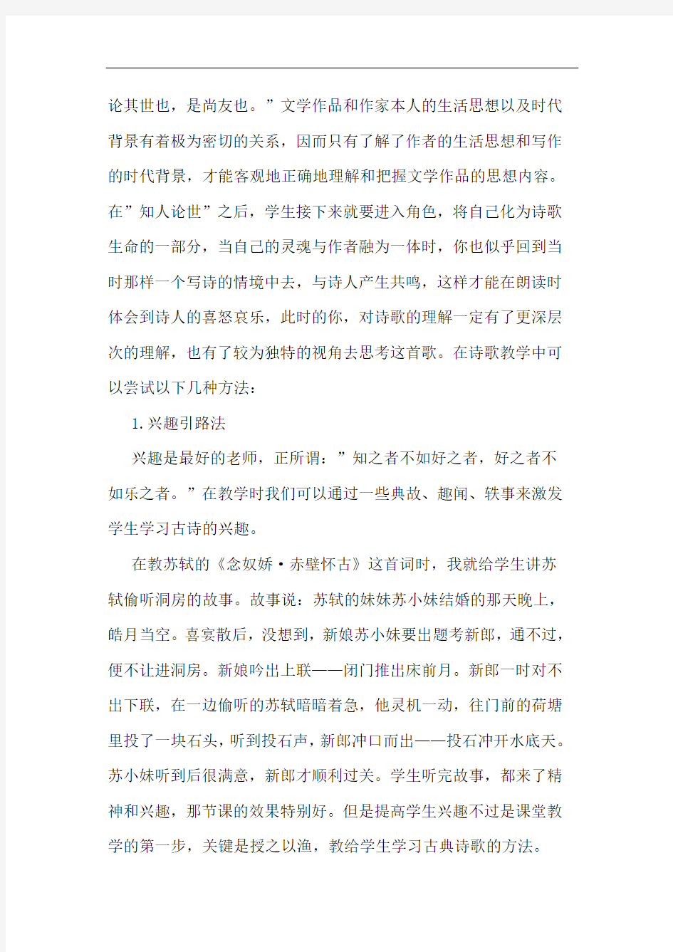 高中语文诗歌教学点滴做法