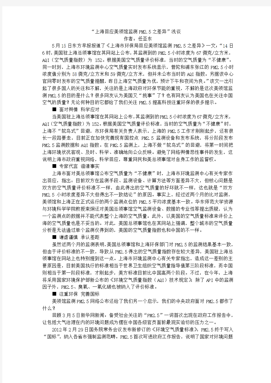 “上海回应美领事馆监测PM2.5之差异“浅谈