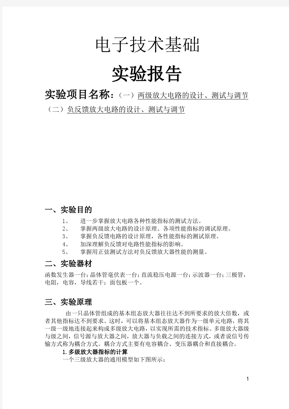 电子科大电子技术基础实验II   仿真实验报告