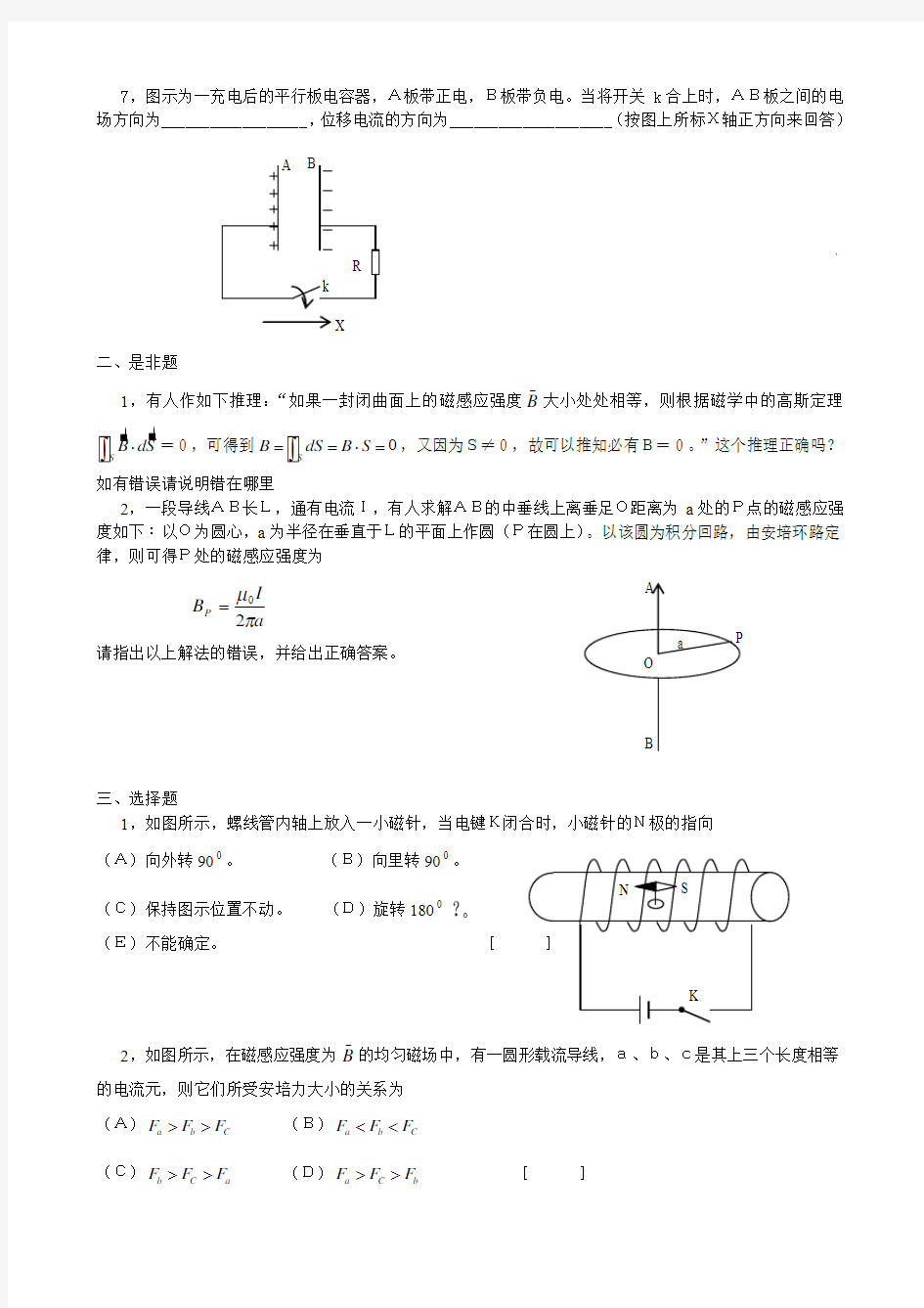 (专)《大学物理下》模拟题2及参考答案