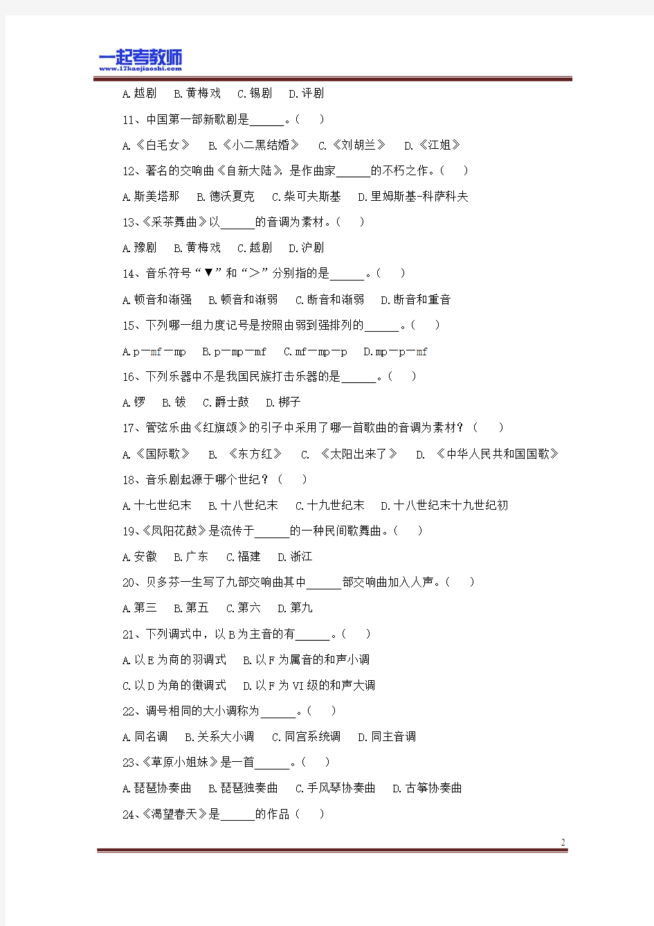 2013 江苏 扬州 教师招聘考试笔试 音乐 真题答案解析
