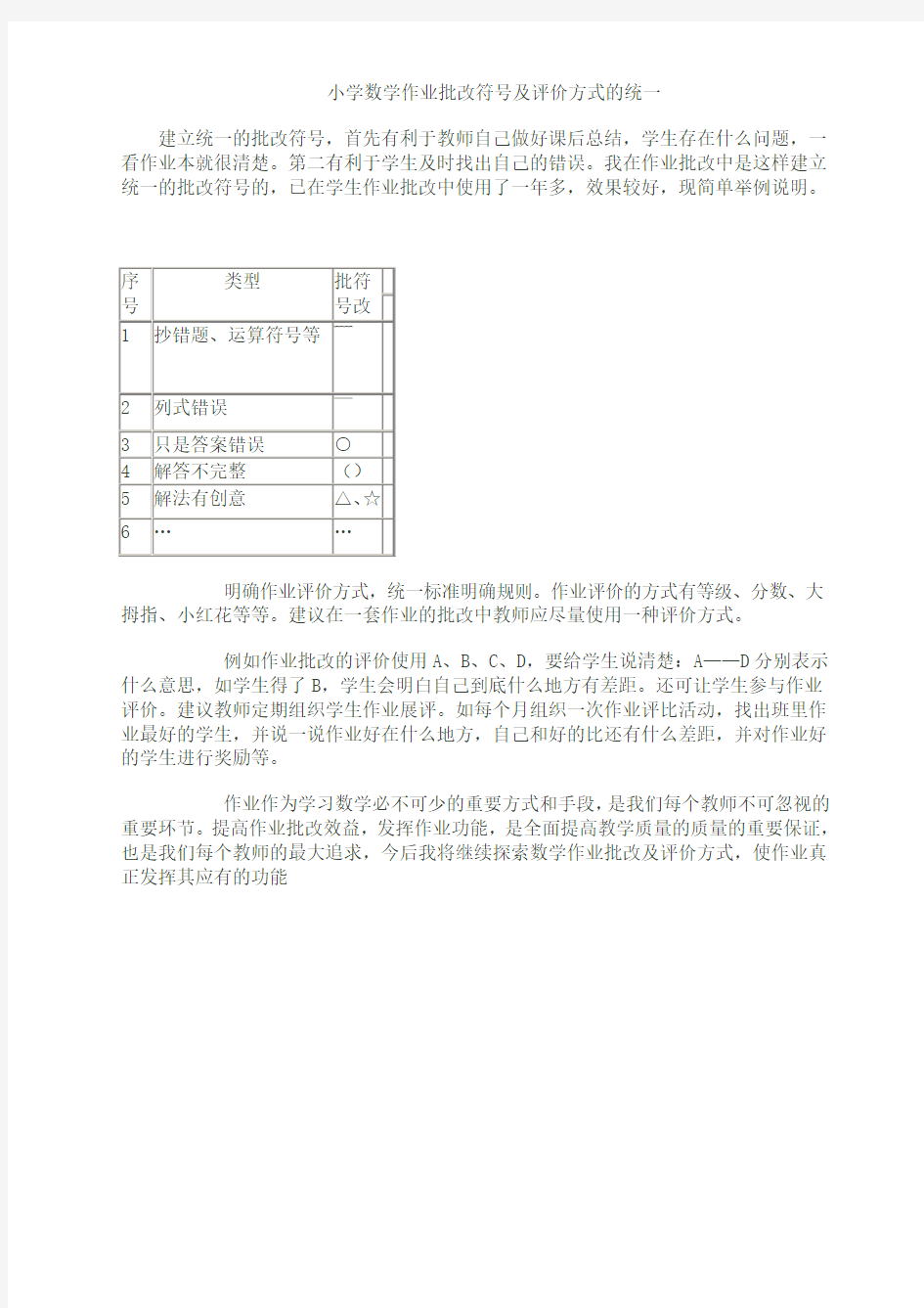 小学数学作业批改符号及评价方式的统一