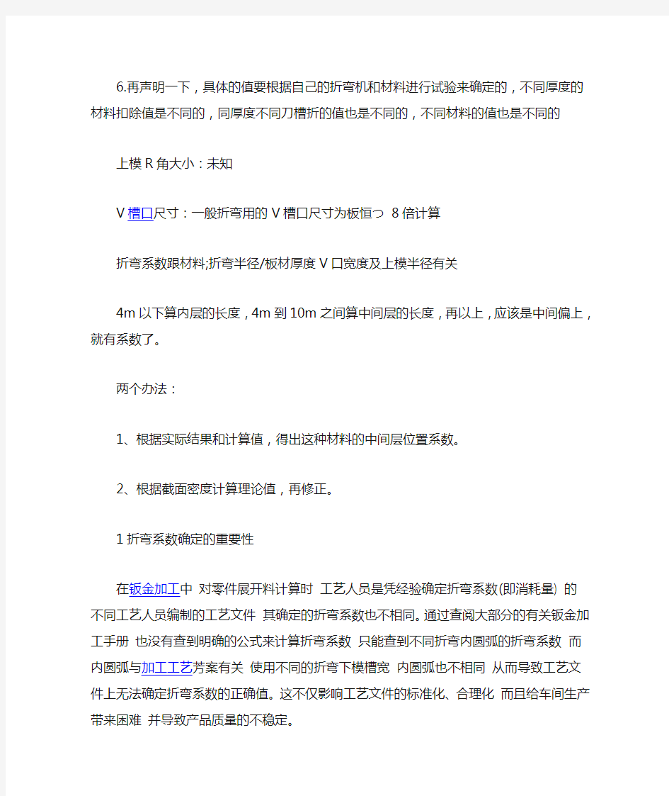 折弯系数就是板材在折弯以后被拉伸的长度