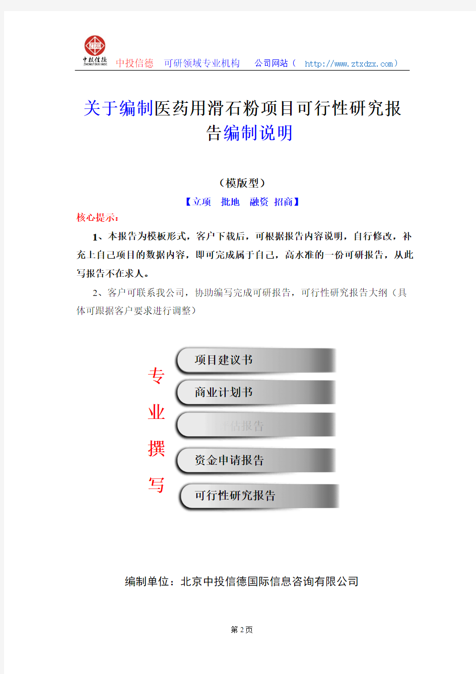 关于编制医药原料药项目可行性研究报告编制说明