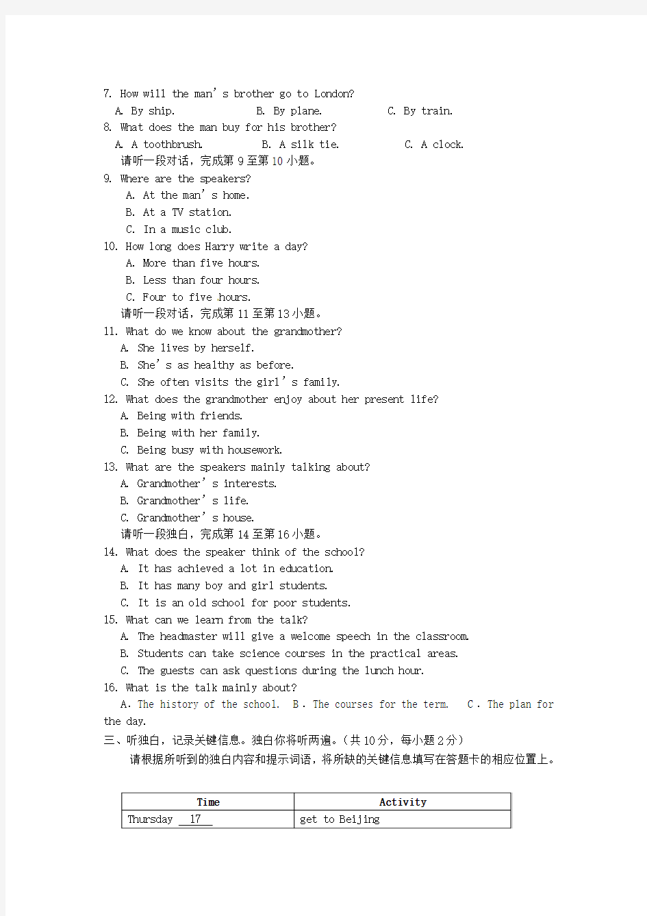 北京市房山区2014年中考英语一模试题