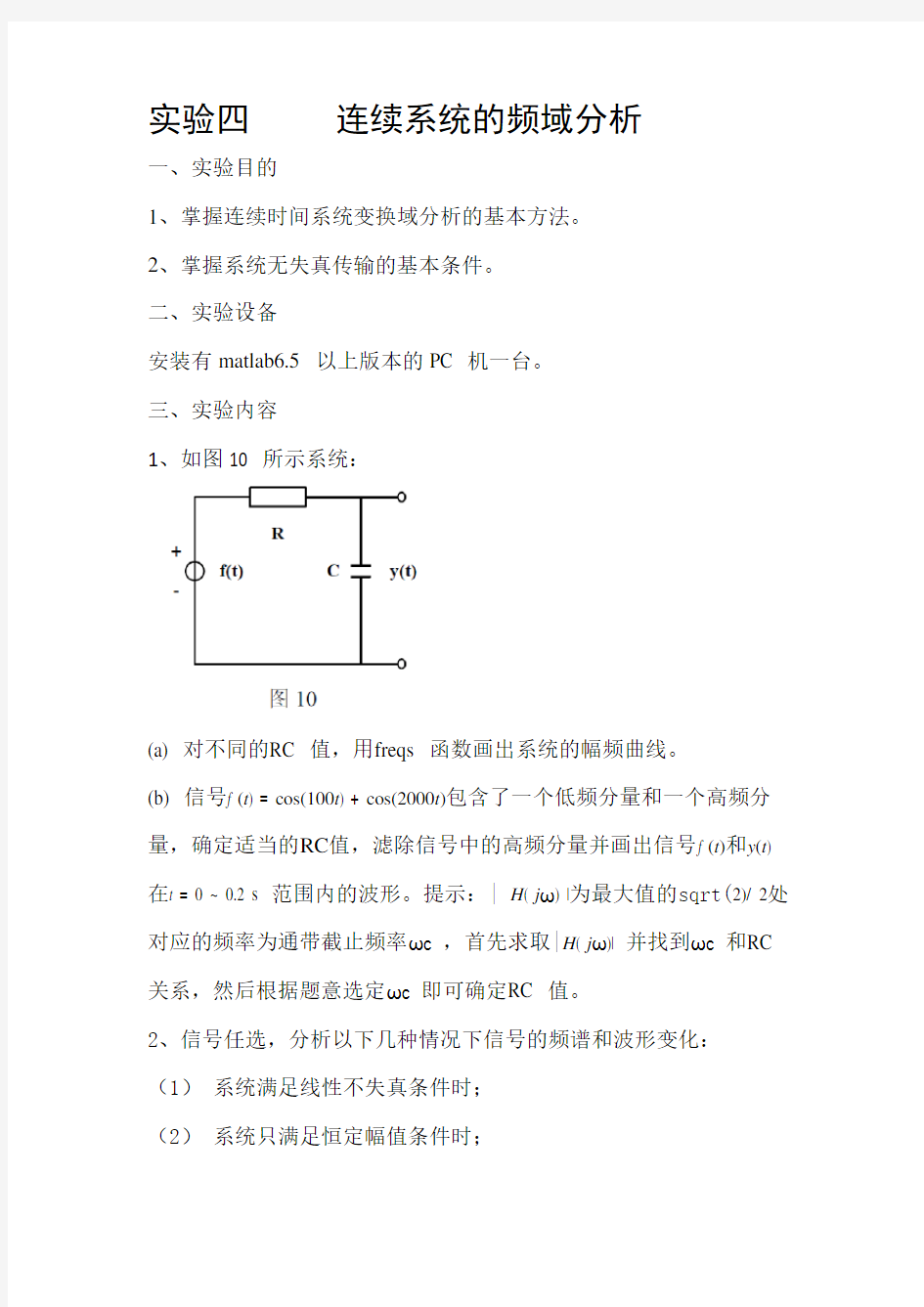 信号与线性系统课程设计报告2