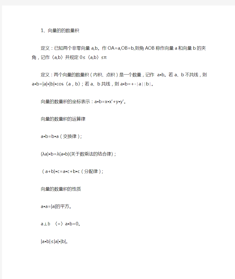 高中数学平面向量公式