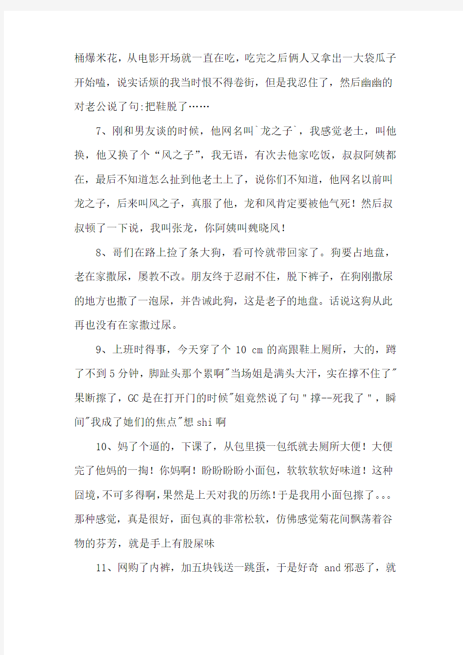 生活中的各种爆笑糗事(1)