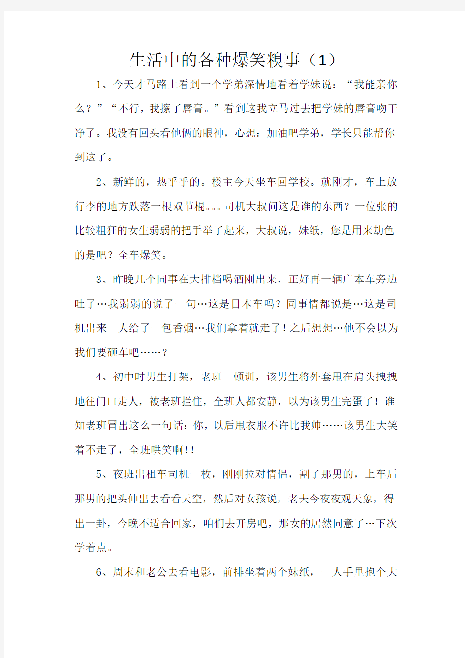 生活中的各种爆笑糗事(1)