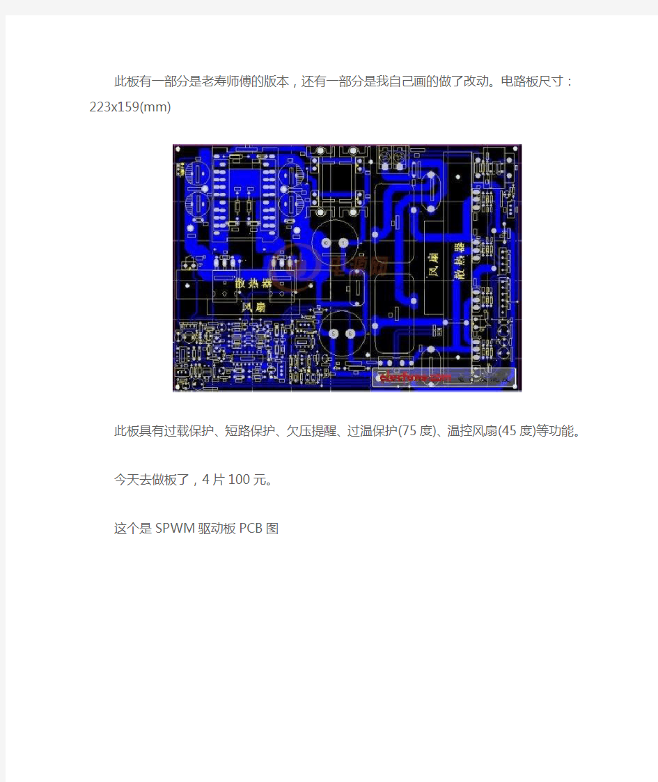 600W纯正弦波逆变器制作详情(图解)