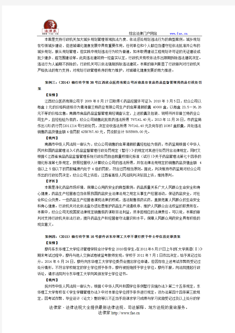 江西省高级人民法院发布十大行政诉讼典型案例