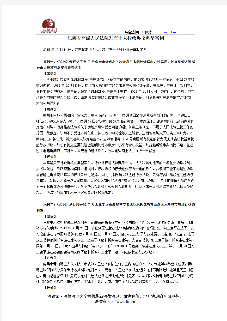 江西省高级人民法院发布十大行政诉讼典型案例