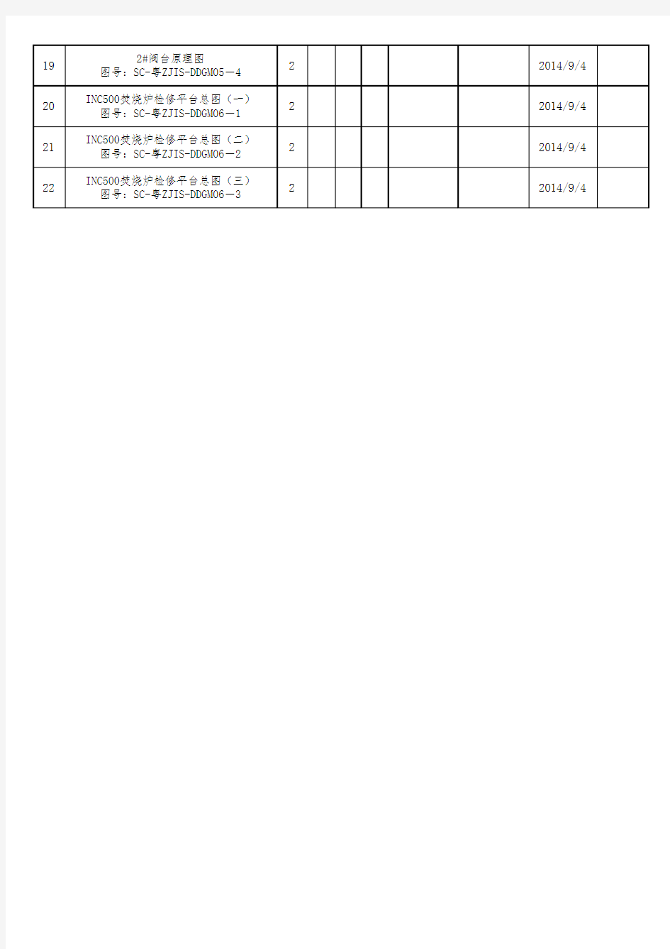 档案资料交接登记表