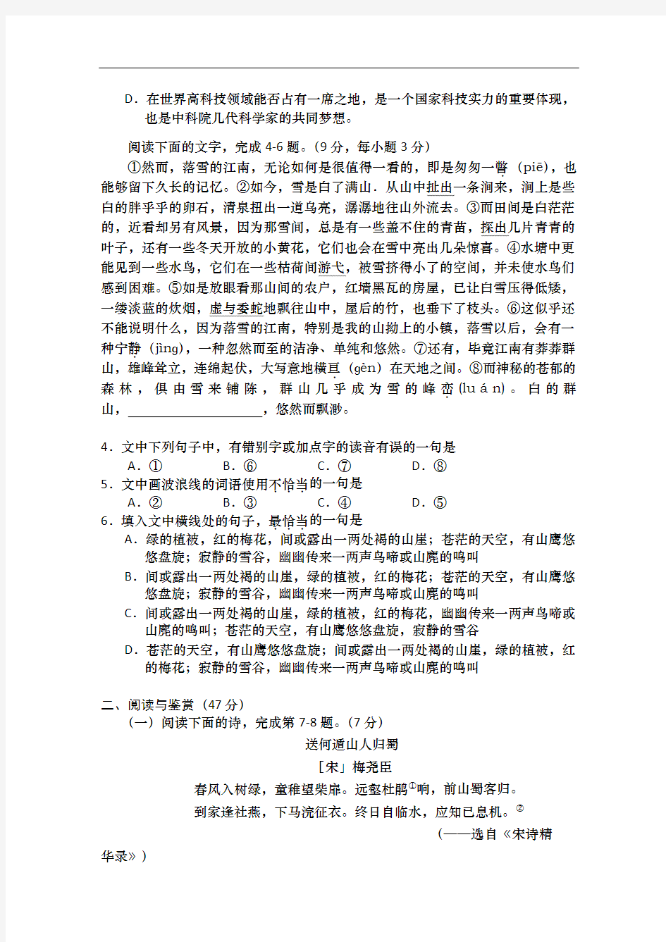 湖南省浏阳市第一中学14-15学年高一下学期期中考试语文试题 Word版含答案