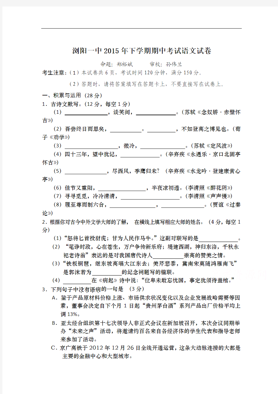 湖南省浏阳市第一中学14-15学年高一下学期期中考试语文试题 Word版含答案