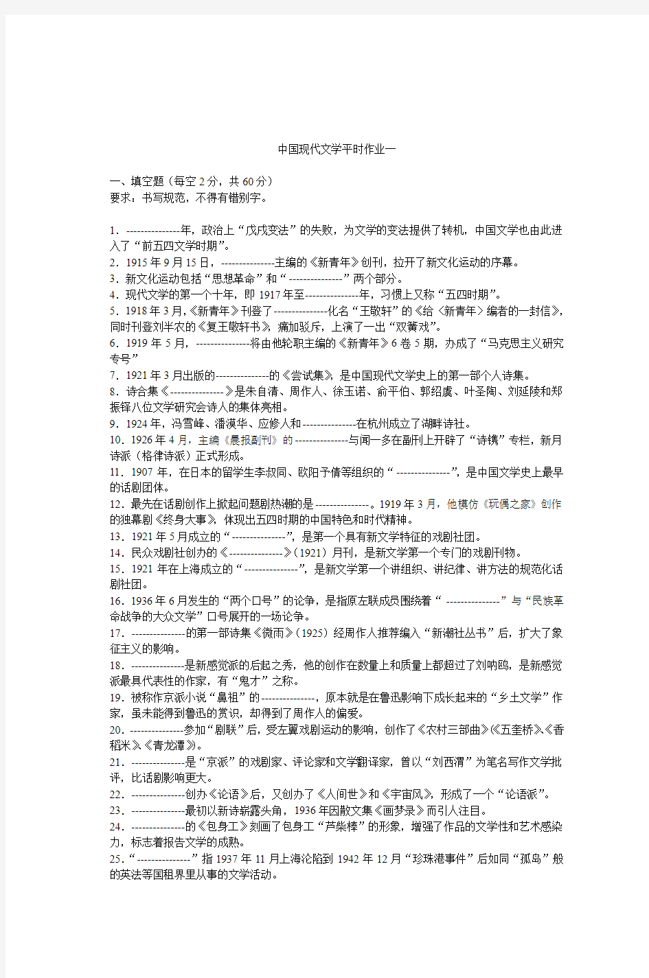 中国现代文学平时作业一