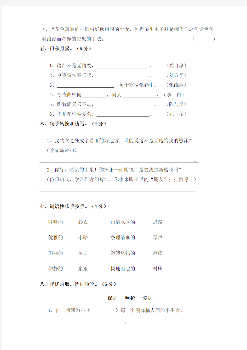 六年级月考试卷及答案