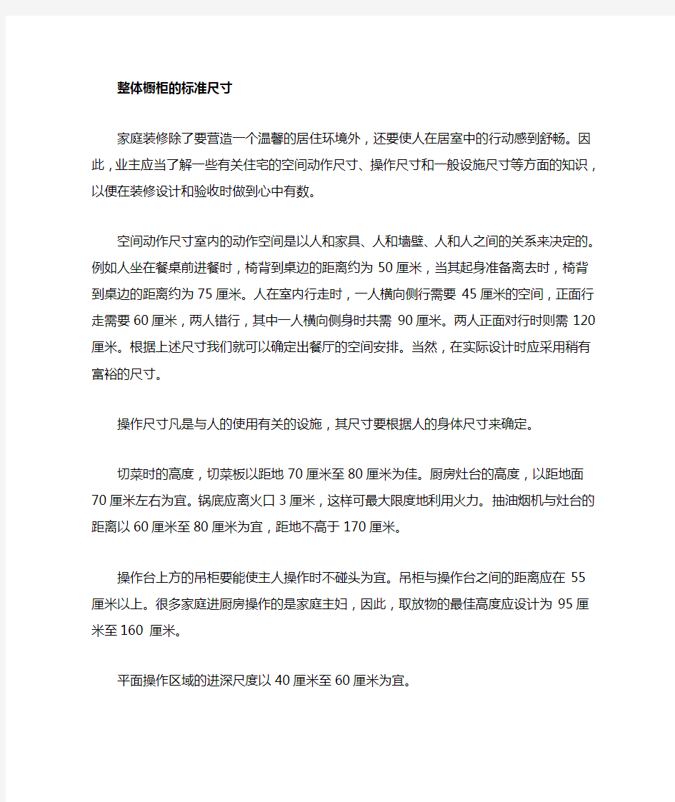 橱柜标准尺寸