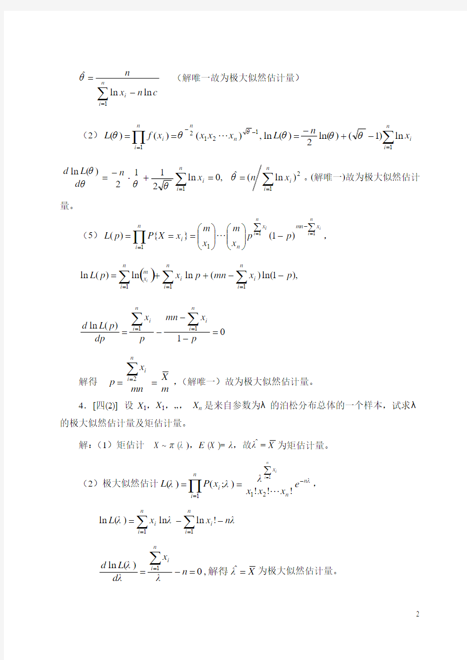 概率论与数理统计第四版-课后习题答案_盛骤__浙江大学第七八章