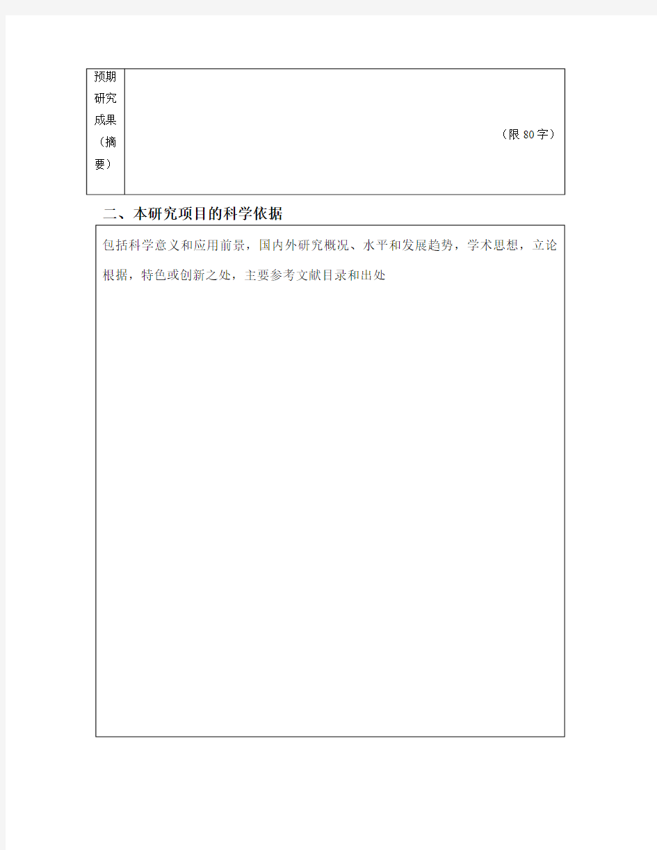 关于针对卫生部新生儿疾病重点实验室开放课题基金申请书