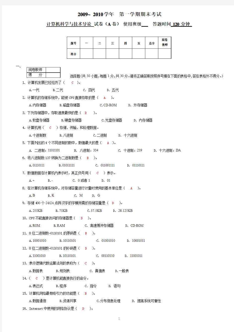 计算机科学与技术导论期末试卷及其答案