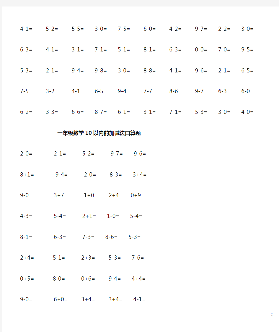 一年级数学10以内的加法口算题