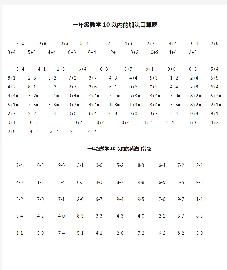 一年级数学10以内的加法口算题