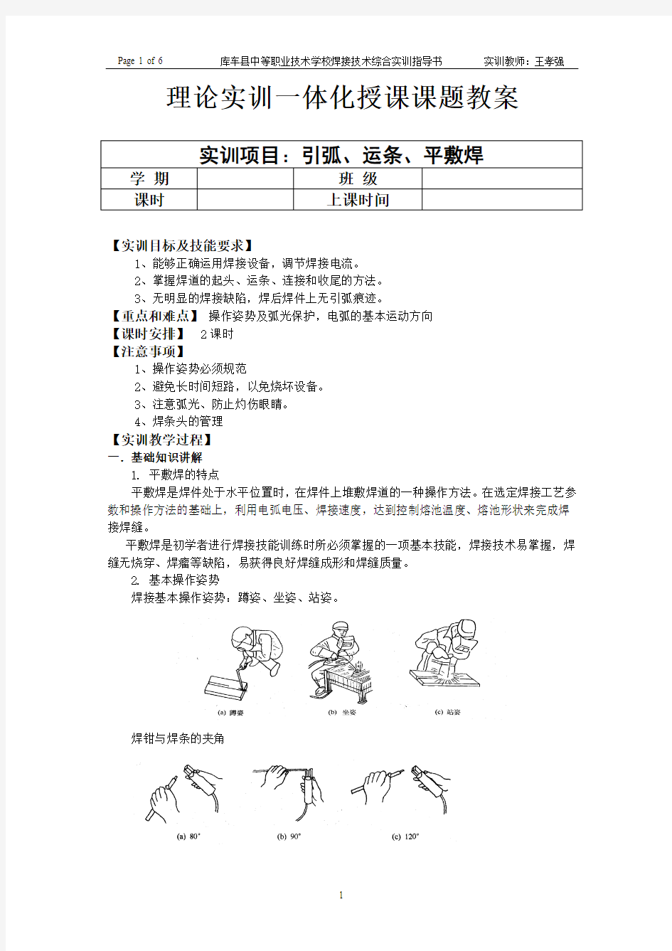 2-引弧、运条、平敷焊