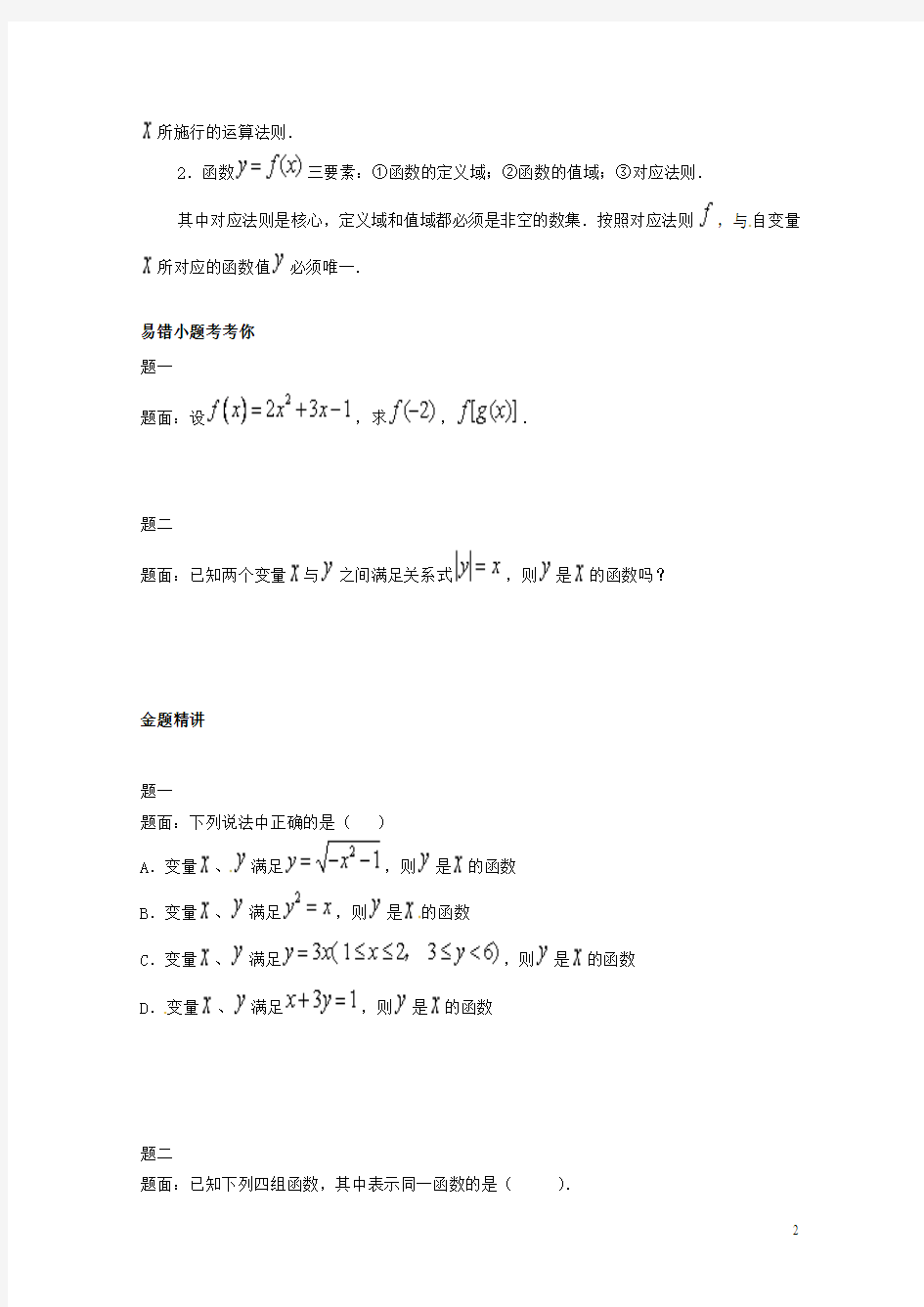 四川省泸县第九中学高中数学《1.2函数的概念及其表示法》学案 新人教A版必修1