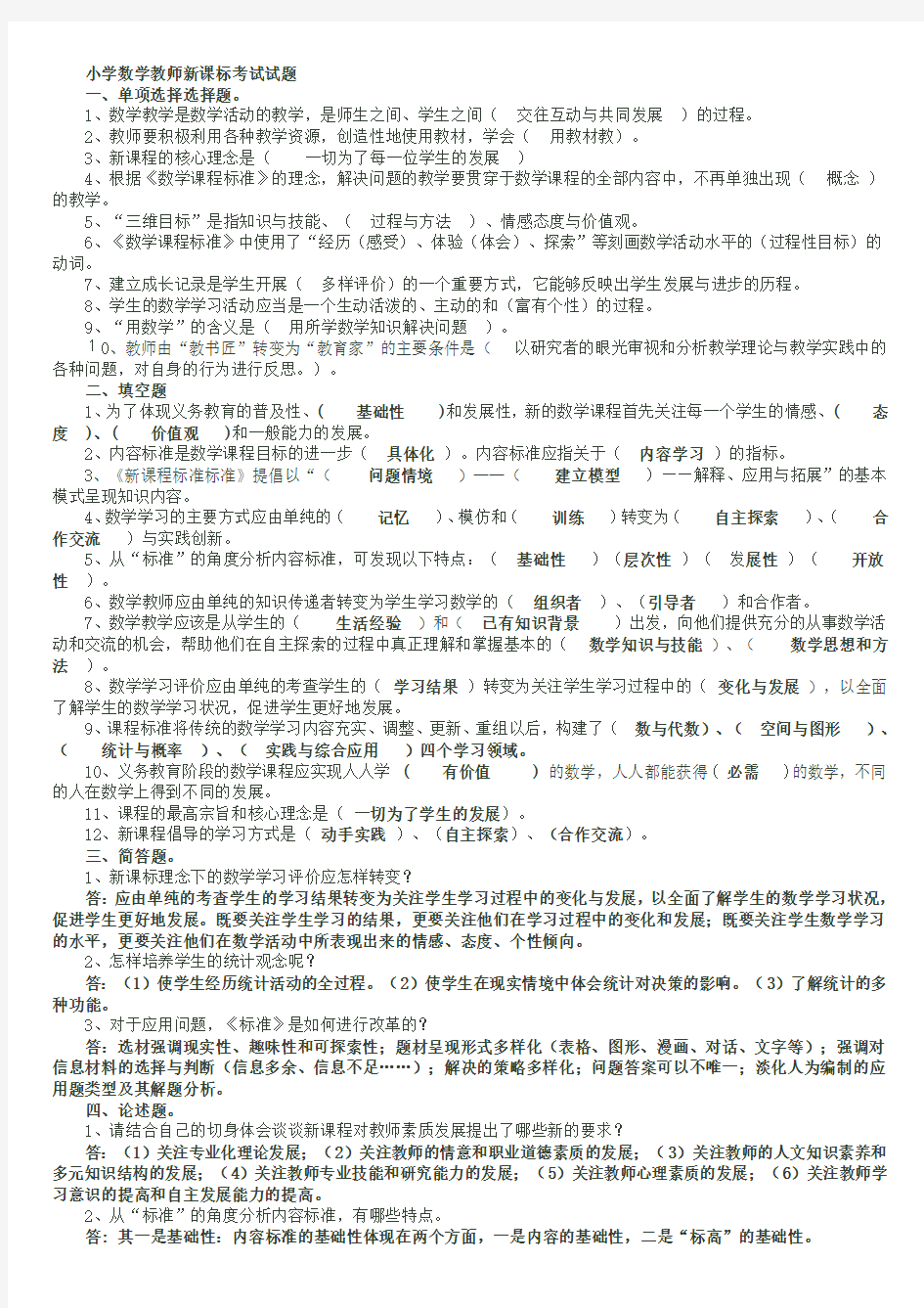 小学数学教师新课标考试试题(含答案)