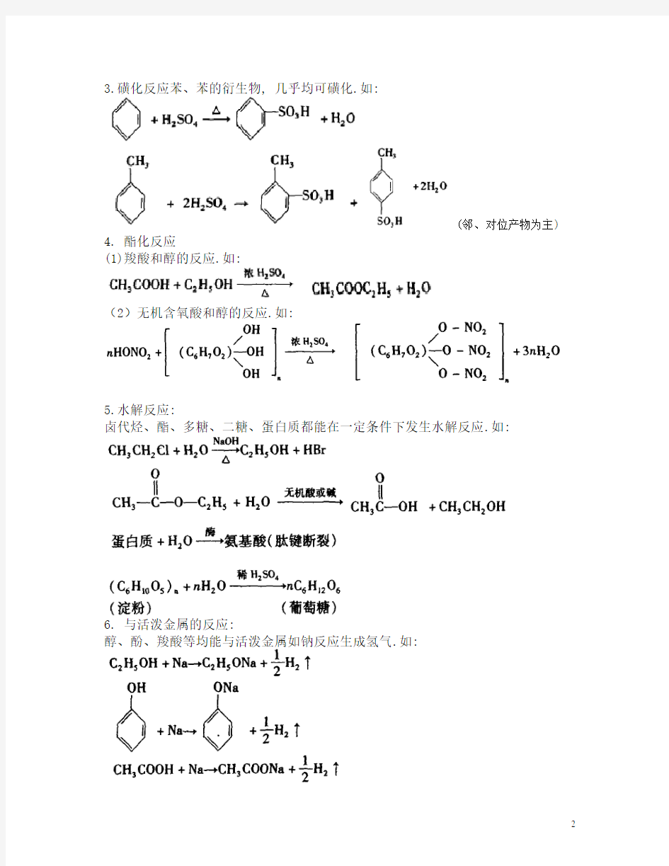 高中化学有机化学反应类型全总结