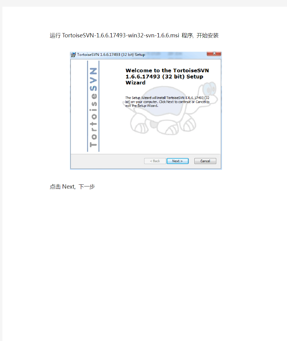 TortoiseSVN安装过程