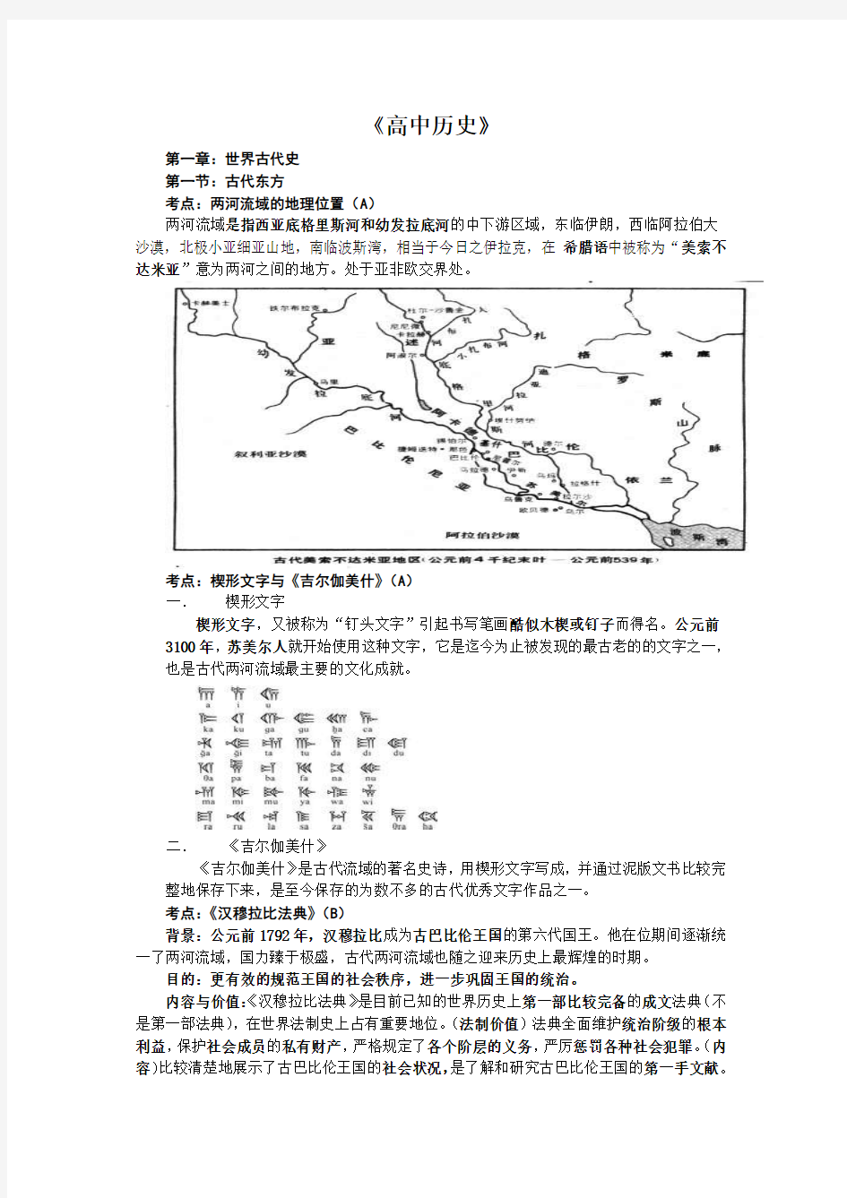 上海高考历史整理(1-6册)