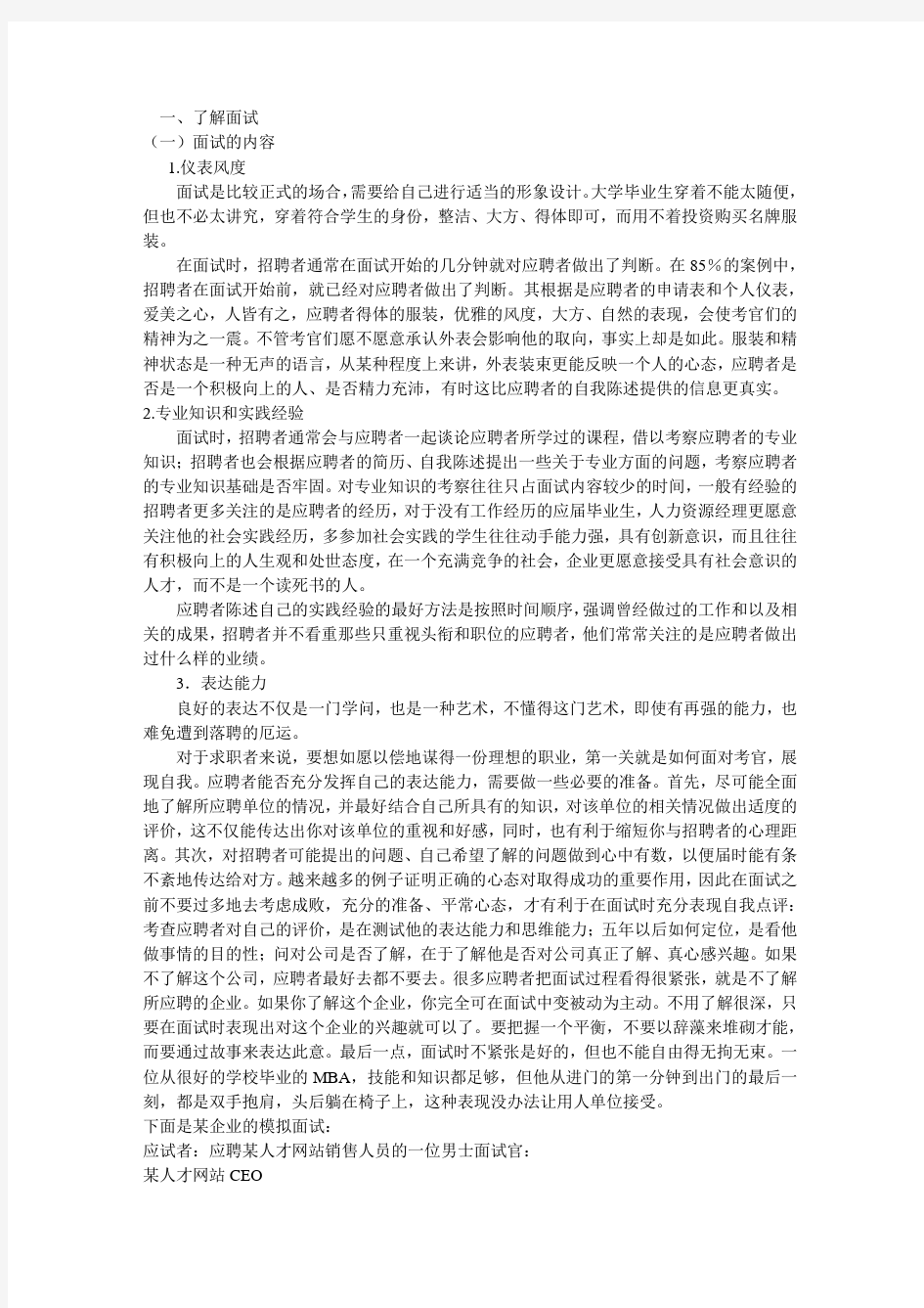 面试时自我介绍的技巧