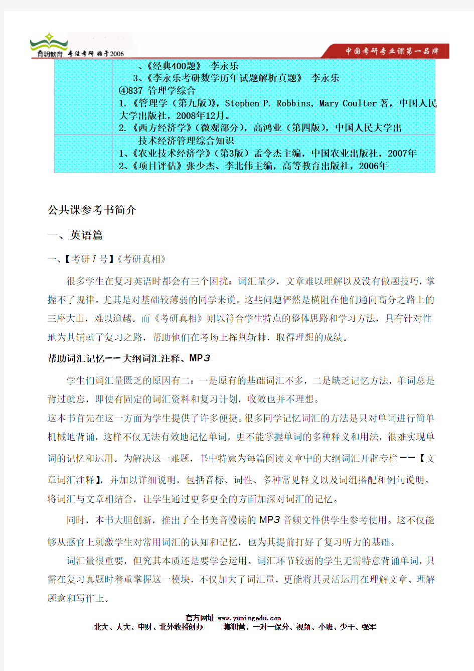 2014年南京农业大学经济管理学院技术经济及管理考研参考书