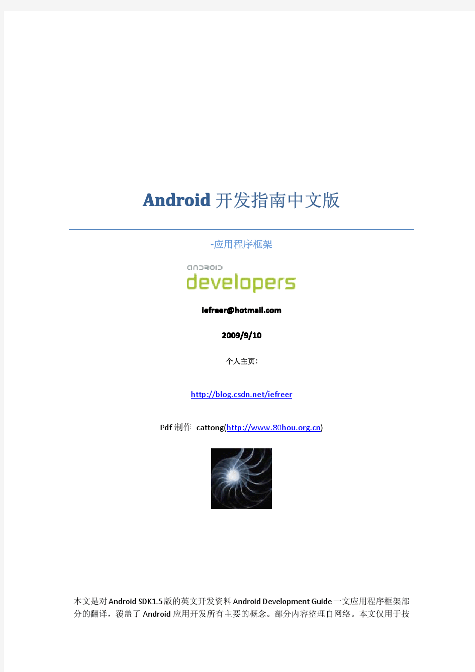 Android_开发指南中文版