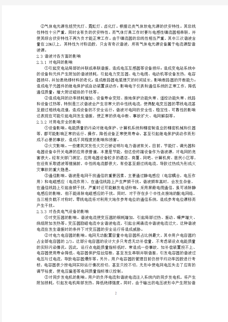 谐波治理的重要性及案例分析