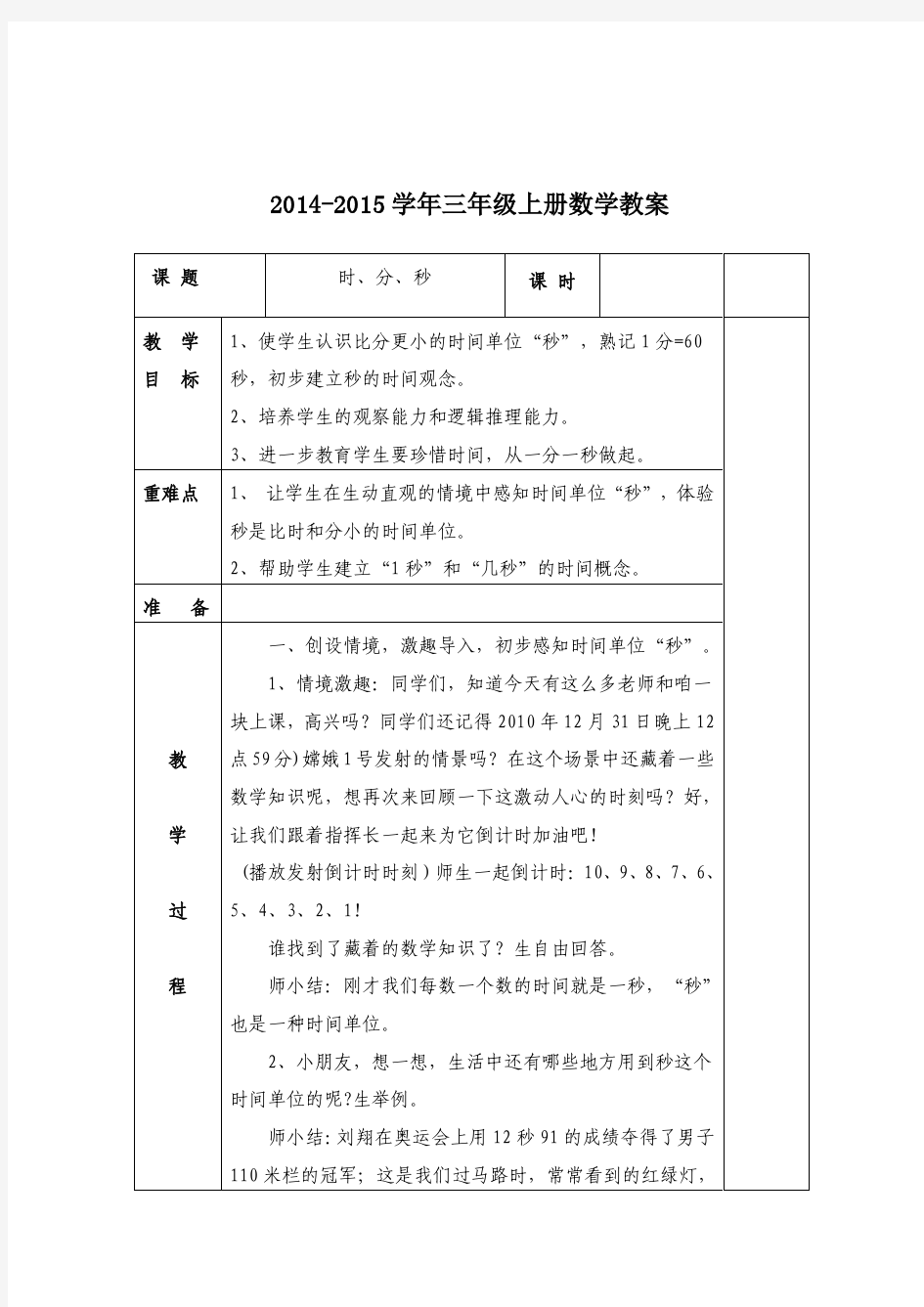 2014-2015人教版三年级上册数学教学设计