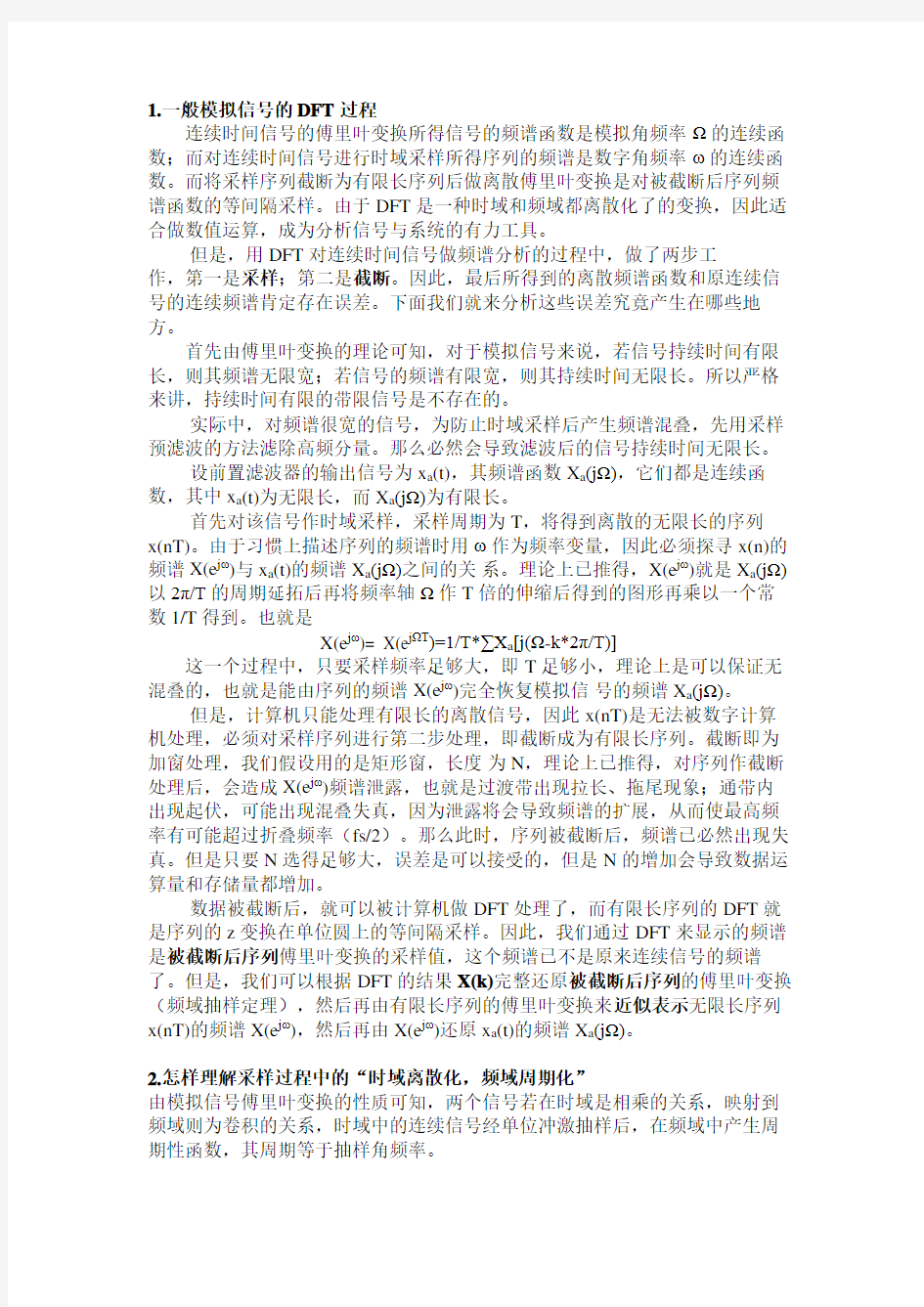 数字信号处理简答题